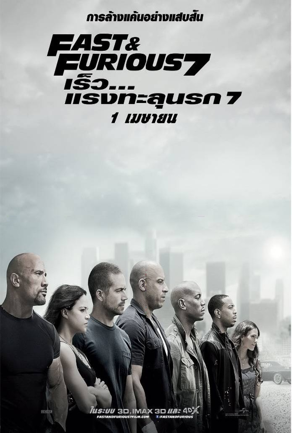 ดูหนัง The Fast 7 Furious 7 (2015) เร็วแรงทะลุนรก 7