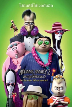 ดูหนัง The Addams Family 2 (2021) ตระกูลนี้ผียังหลบ 2