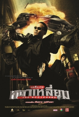 ดูหนัง The Bodyguard (2004) บอดี้การ์ดหน้าเหลี่ยม