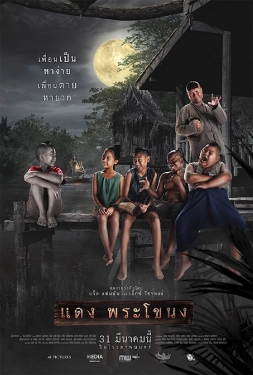 ดูหนัง Daeng Phra Khanong (2022) แดงพระโขนง