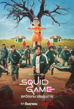 ดูหนัง Squid Game (2021) สควิดเกม เล่นลุ้นตาย